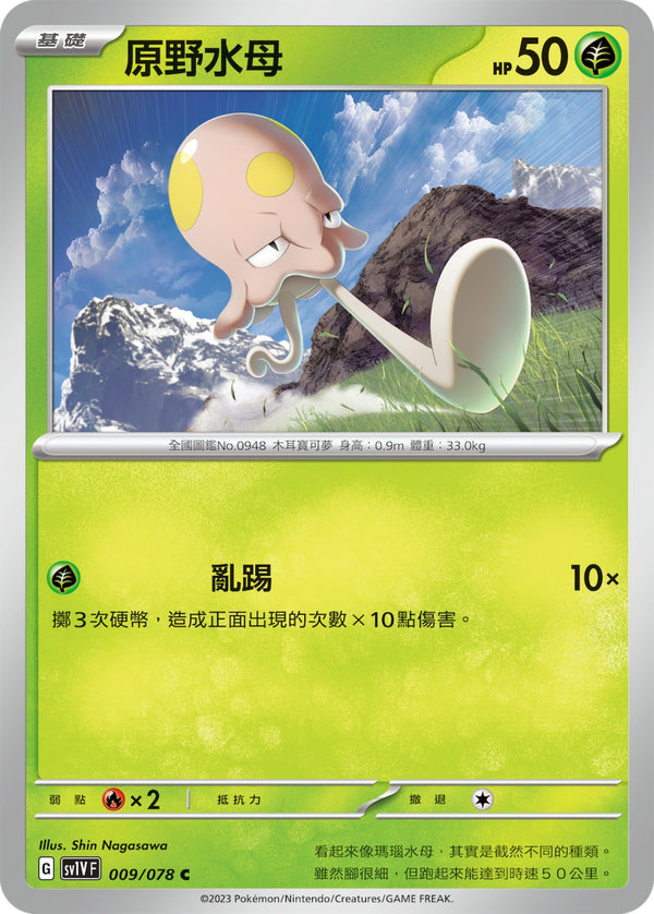 [Pokémon] sv1VF 原野水母-Trading Card Game-TCG-Oztet Amigo
