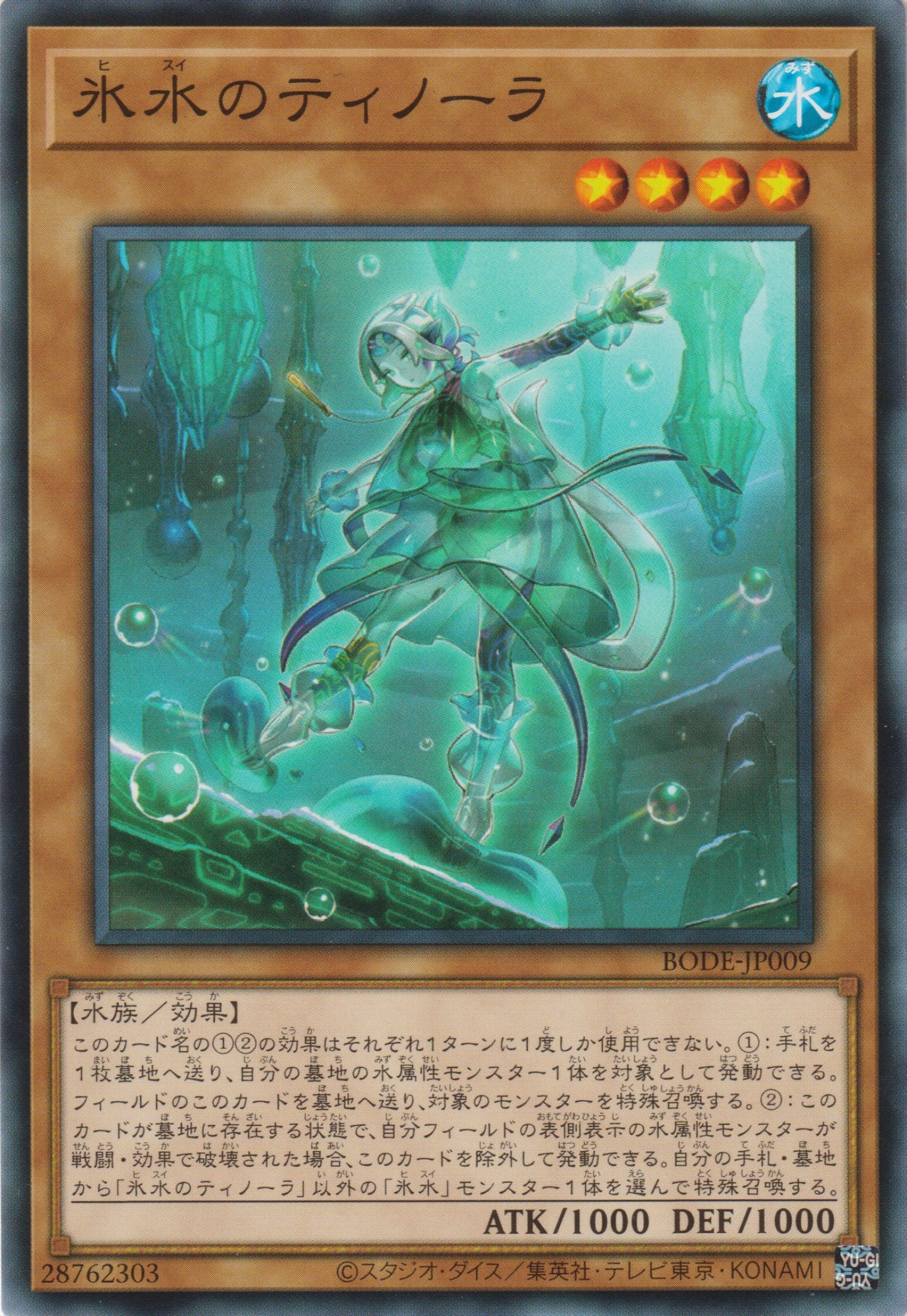 [遊戲王] 冰水的提諾拉 / 氷水のティノーラ / Icejade Tinola-Trading Card Game-TCG-Oztet Amigo