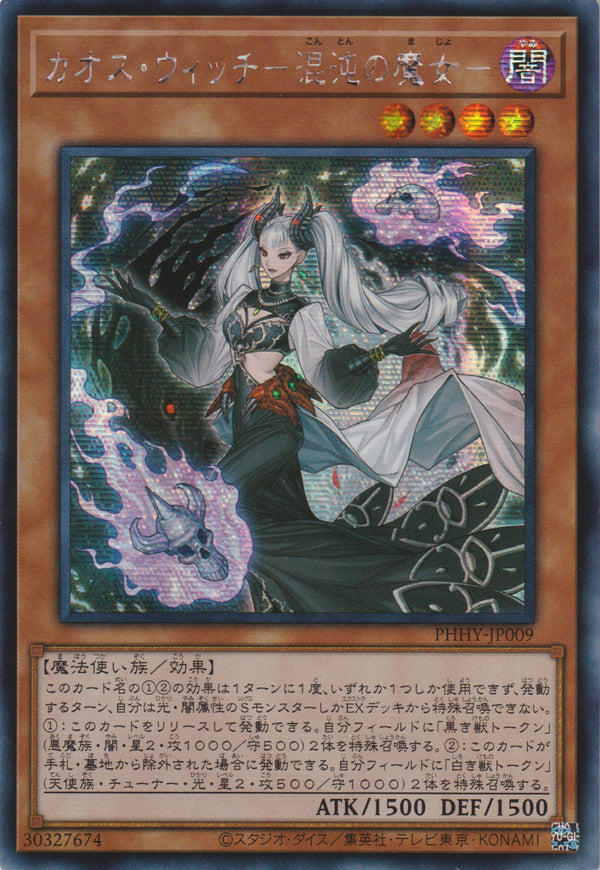 [遊戲王] 混沌女巫 混沌的魔女 / カオス·ウィッチ-混沌の魔女- / Chaos Witch-Trading Card Game-TCG-Oztet Amigo