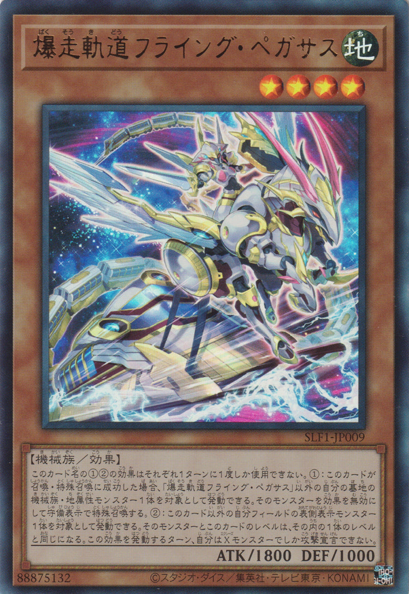 [遊戲王] 爆走軌道沖天飛馬 / 爆走軌道フライング·ペガサス / Flying Pegasus Railroad Stampede-Trading Card Game-TCG-Oztet Amigo