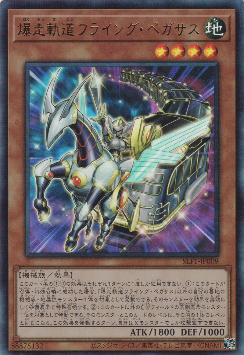 [遊戲王] 爆走軌道沖天飛馬 / 爆走軌道フライング·ペガサス / Flying Pegasus Railroad Stampede-Trading Card Game-TCG-Oztet Amigo