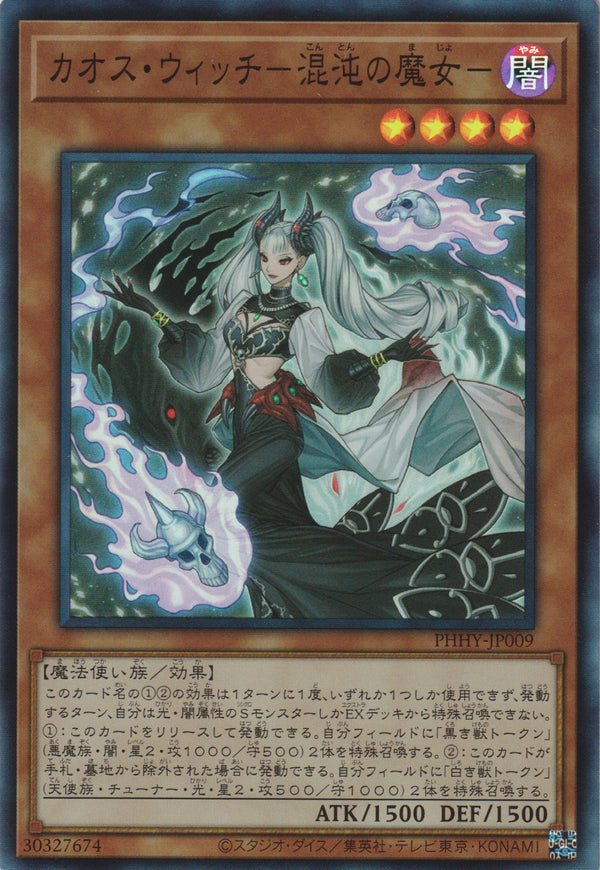 [遊戲王] 混沌女巫 混沌的魔女 / カオス·ウィッチ-混沌の魔女- / Chaos Witch-Trading Card Game-TCG-Oztet Amigo