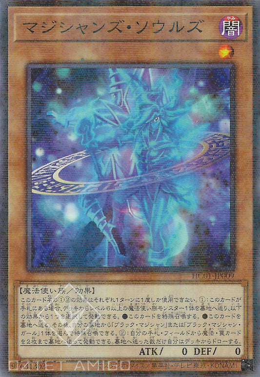 [遊戲王] 魔術師雙魂 / マジシャンズ·ソウルズ / Magicians' Souls-Trading Card Game-TCG-Oztet Amigo
