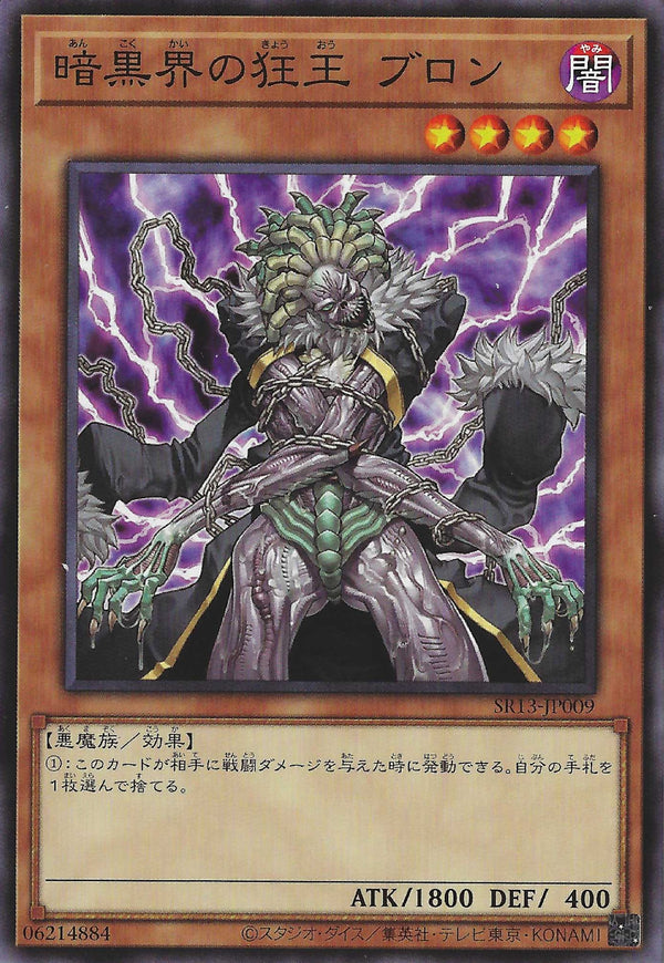 [遊戲王] 暗黑界的狂王布隆 / 	暗黒界の狂王 ブロン / Brron, Mad King of Dark World-Trading Card Game-TCG-Oztet Amigo