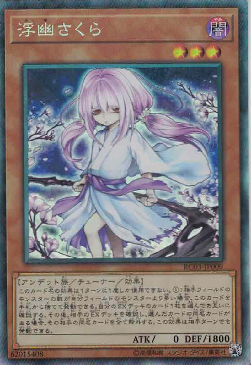 [遊戲王] 浮幽櫻 / 浮幽さくら / Ghost Reaper & Winter Cherries-Trading Card Game-TCG-Oztet Amigo