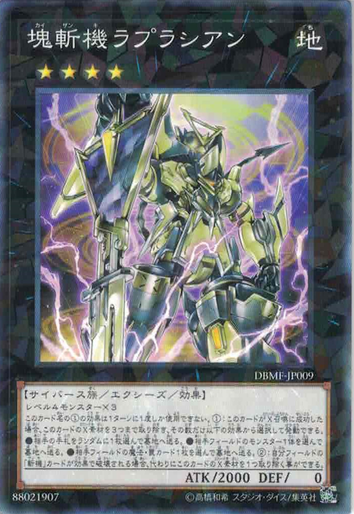 [遊戲王] 塊斬機 拉普拉斯算子 / 塊斬機ラプラシアン / Primathmech Laplacian-Trading Card Game-TCG-Oztet Amigo