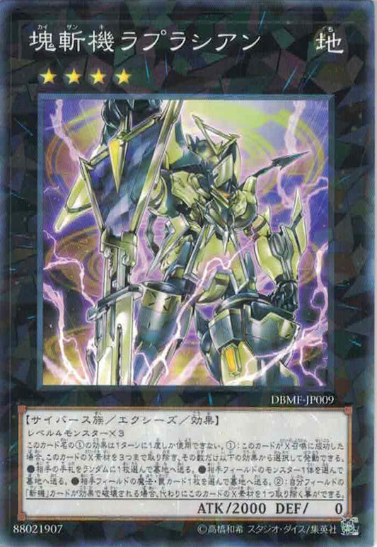 [遊戲王] 塊斬機 拉普拉斯算子 / 塊斬機ラプラシアン / Primathmech Laplacian-Trading Card Game-TCG-Oztet Amigo