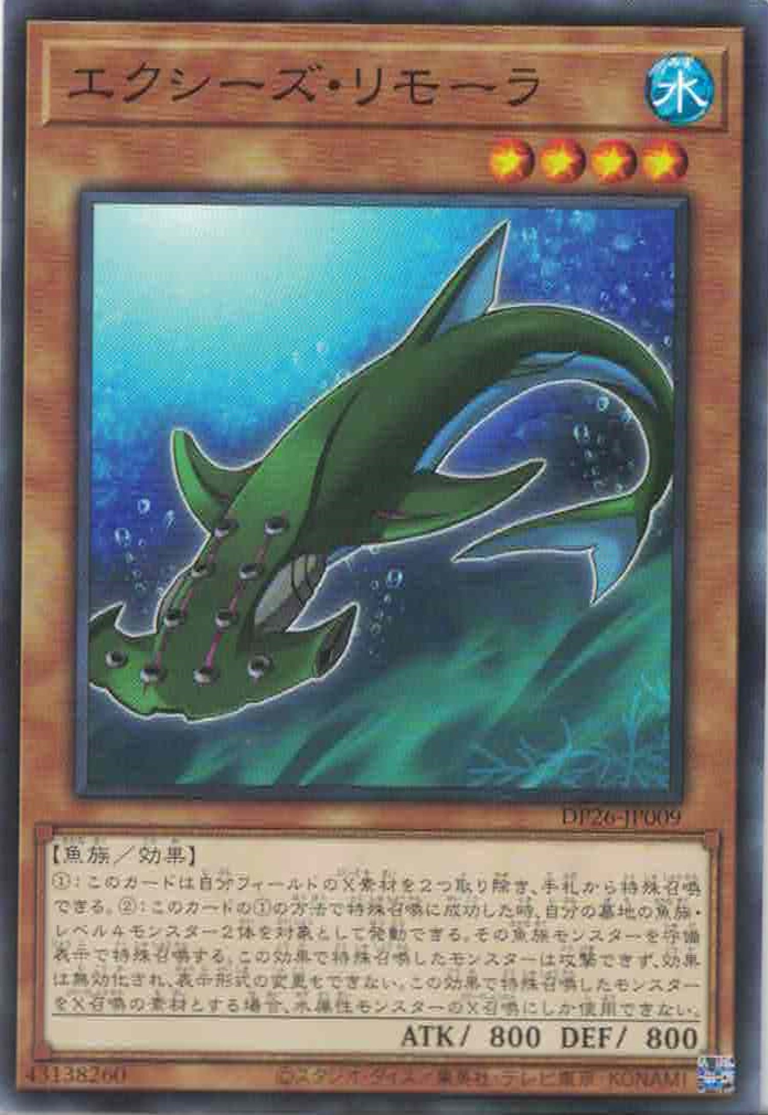 [遊戲王] 超量印頭鯊 / エクシーズ·リモーラ / Xyz Remora-Trading Card Game-TCG-Oztet Amigo