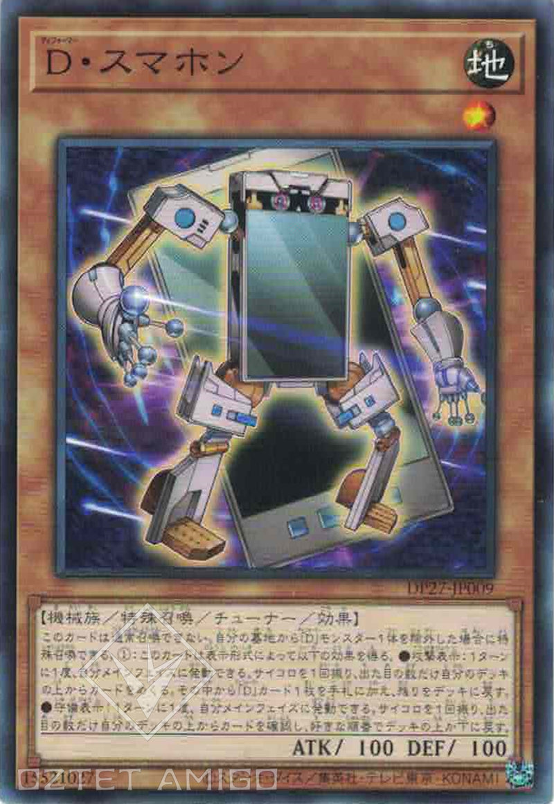 [遊戲王] 變形鬥士智慧型手機人  / 	D·スマホン / 	Morphtronic Smartfon-Trading Card Game-TCG-Oztet Amigo