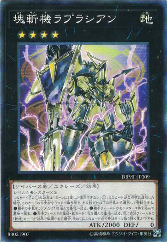 [遊戲王] 塊斬機 拉普拉斯算子 / 塊斬機ラプラシアン / Primathmech Laplacian-Trading Card Game-TCG-Oztet Amigo