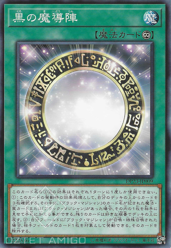 [遊戲王] 黑之魔導陣 / 黒の魔導陣 / Dark Magical Circle-Trading Card Game-TCG-Oztet Amigo