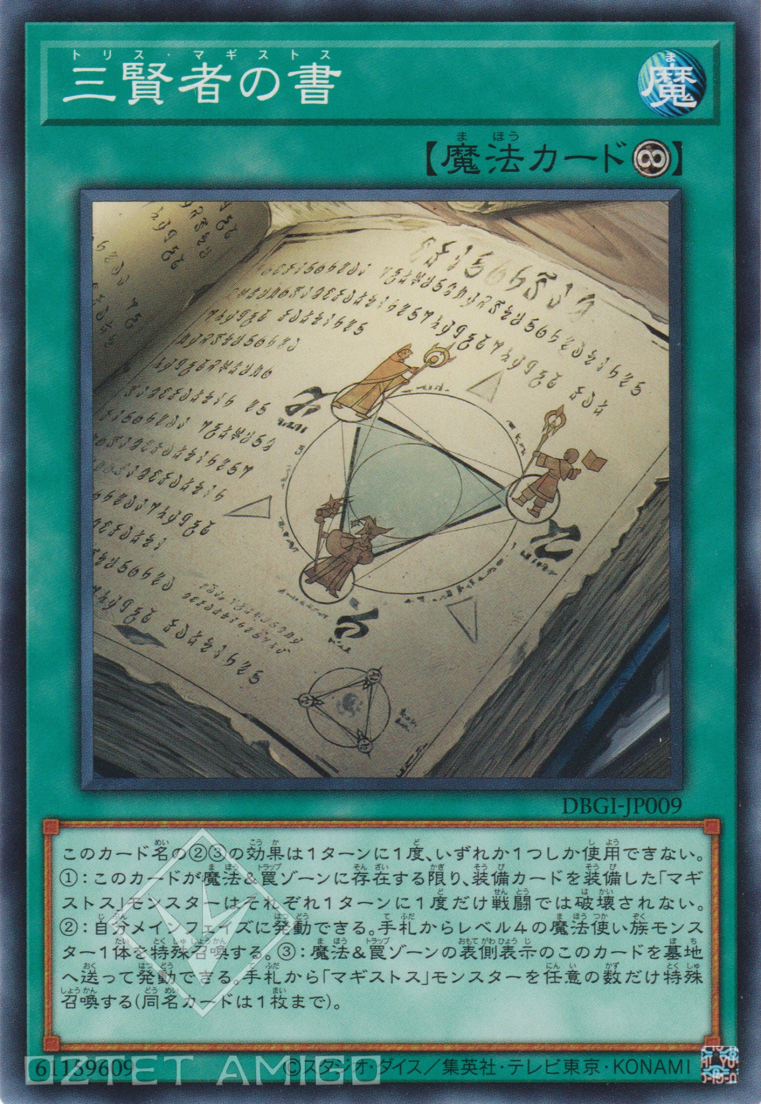 [遊戲王] 三賢者之書 / 三賢者の書 / Tris Magistus-Trading Card Game-TCG-Oztet Amigo
