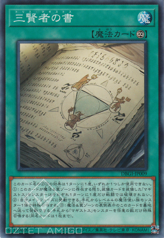 [遊戲王] 三賢者之書 / 三賢者の書 / Tris Magistus-Trading Card Game-TCG-Oztet Amigo