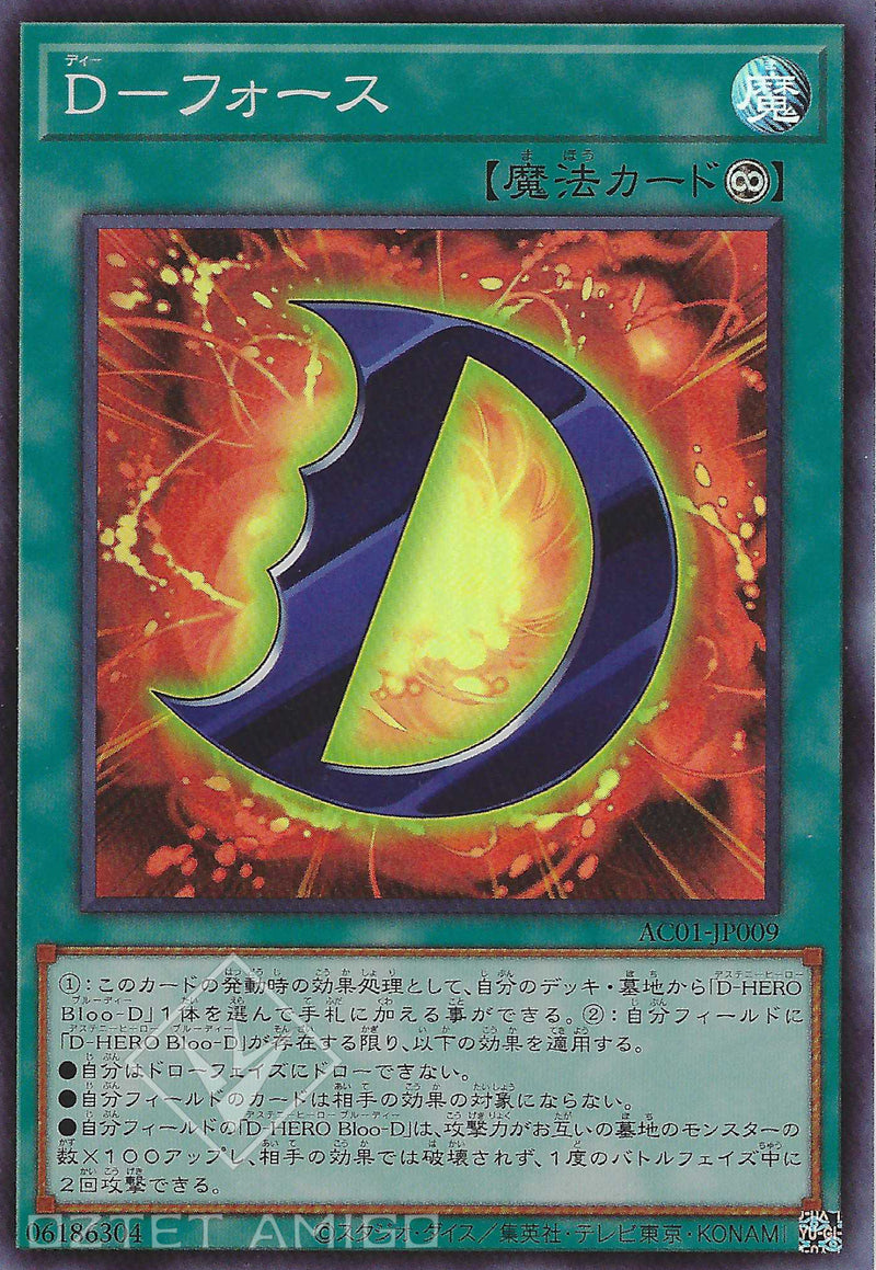 [遊戲王] D-力量 / D-フォース / D - Force-Trading Card Game-TCG-Oztet Amigo