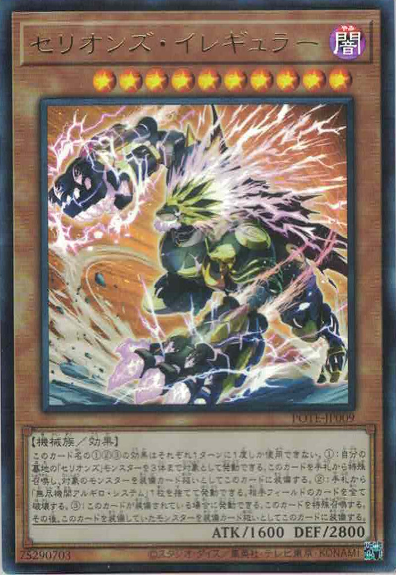 [遊戲王] 獸機神 非正規者 / セリオンズ・イレギュラー / Therions' Irregular-Trading Card Game-TCG-Oztet Amigo