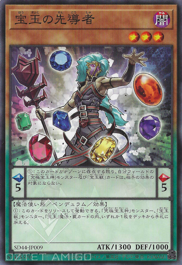 [遊戲王] 寶玉的先導者 / 宝玉の先導者 / Crystal Master-Trading Card Game-TCG-Oztet Amigo