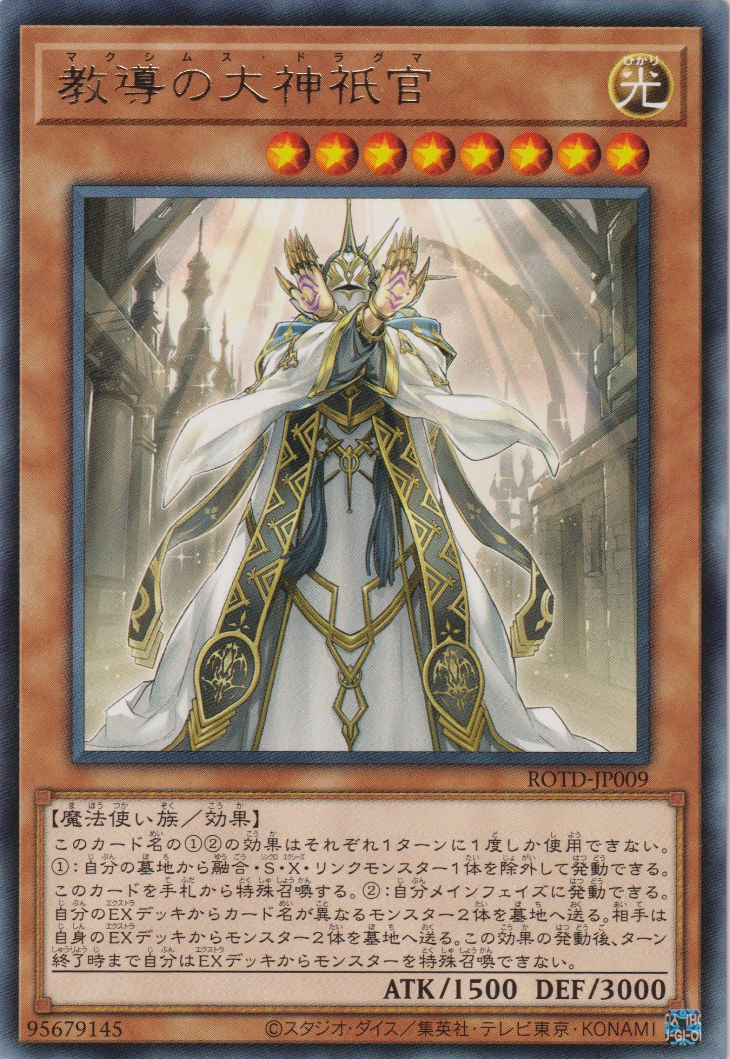 [遊戲王] 教導的大神祇官 / 教導の大神祇官 / Dogmatika Maximus-Trading Card Game-TCG-Oztet Amigo
