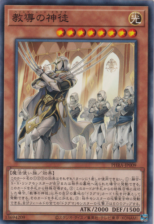 [遊戲王] 教導的神徒 / 教導の神徒 / Dogmatika Ashiyan-Trading Card Game-TCG-Oztet Amigo