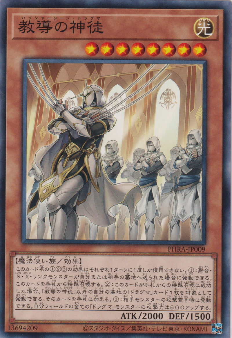 [遊戲王] 教導的神徒 / 教導の神徒 / Dogmatika Ashiyan-Trading Card Game-TCG-Oztet Amigo