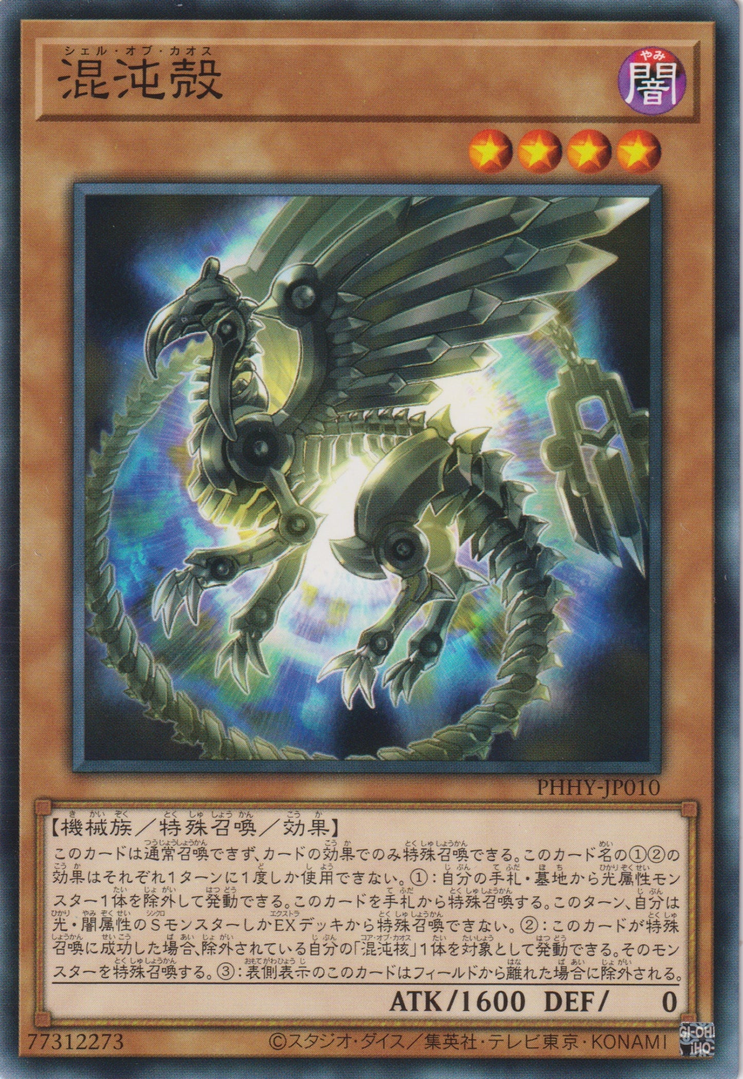 [遊戲王] 混沌殻 / 混沌殻 / Shell of Chaos-Trading Card Game-TCG-Oztet Amigo