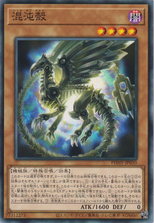 [遊戲王] 混沌殻 / 混沌殻 / Shell of Chaos-Trading Card Game-TCG-Oztet Amigo