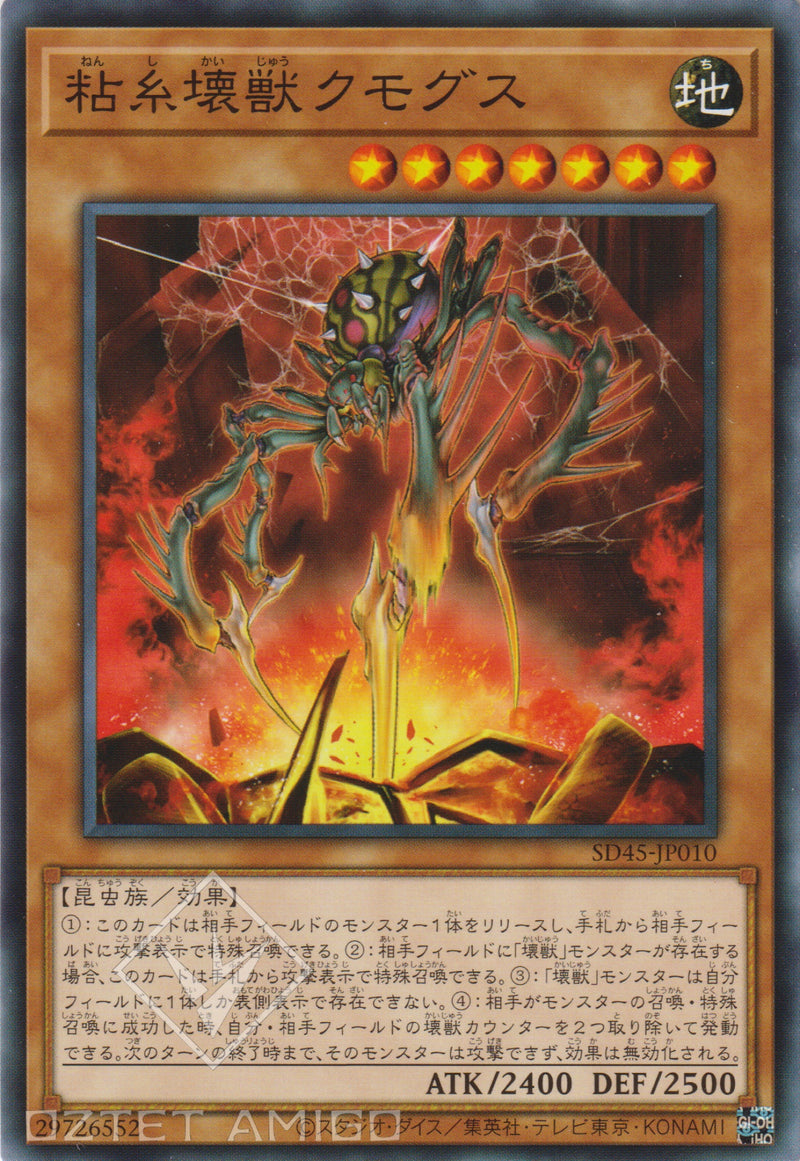 [遊戲王] 黏糸壞獸 庫莫古斯 / 粘糸壊獣クモグス / Kumongous, the Sticky String Kaiju-Trading Card Game-TCG-Oztet Amigo