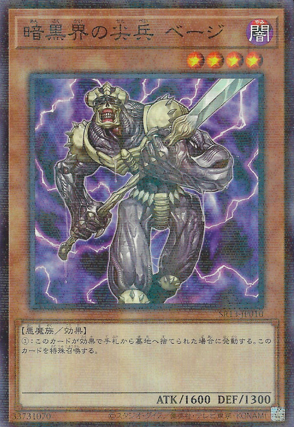 [遊戲王] 暗黑界的尖兵貝吉 / 暗黒界の尖兵 ベージ / Beiige, Vanguard of Dark World-Trading Card Game-TCG-Oztet Amigo