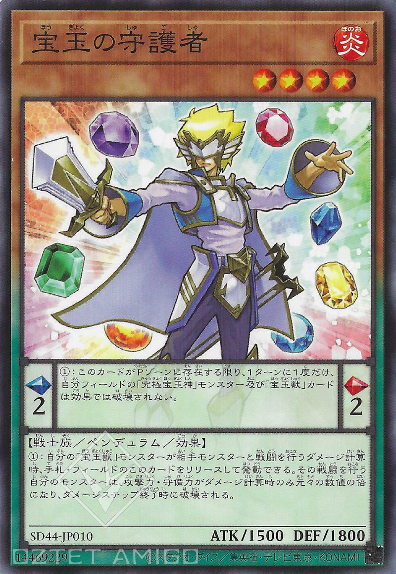 [遊戲王] 寶玉的守護者 / 宝玉の守護者 / Crystal Keeper-Trading Card Game-TCG-Oztet Amigo