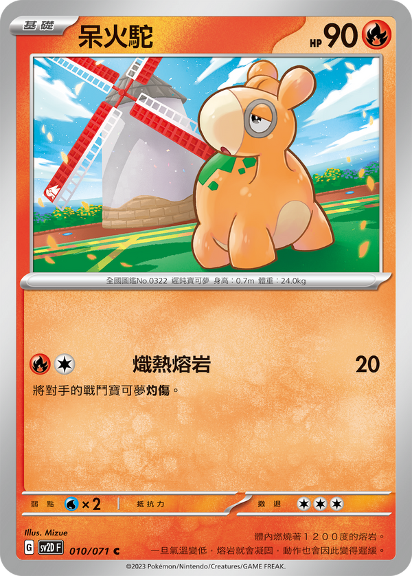 [Pokémon] sv2dF 呆火駝-Trading Card Game-TCG-Oztet Amigo