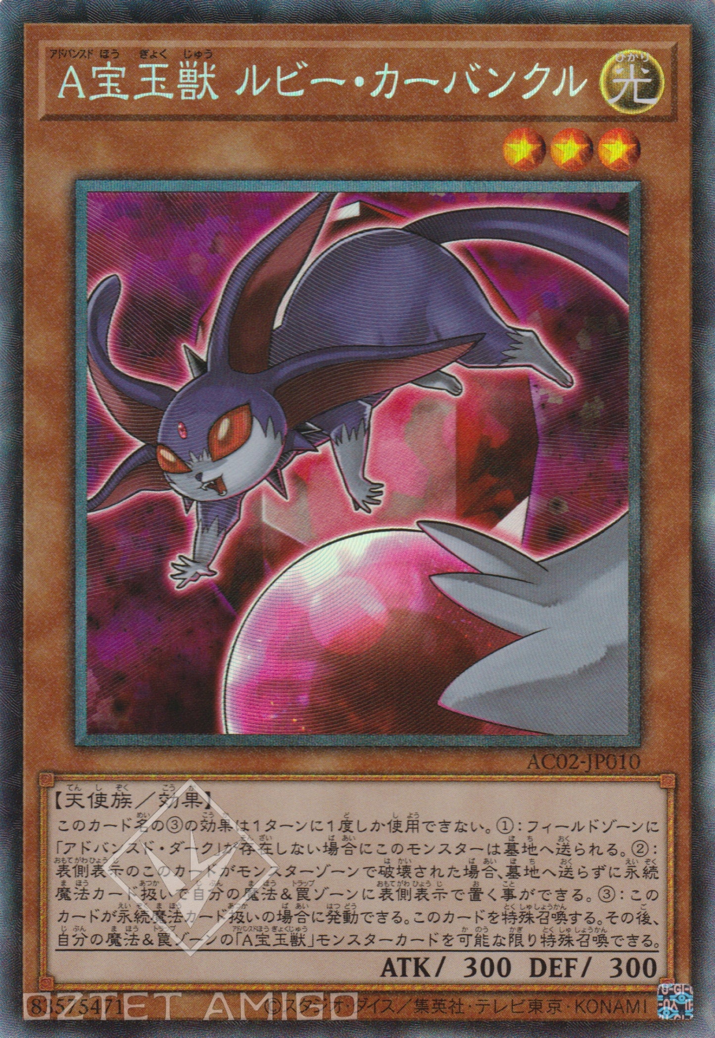 [遊戲王] 高等寶玉獸 紅玉獸 / A宝玉獣 ルビー·カーバンクル / Advanced Crystal Beast Ruby Carbuncle-Trading Card Game-TCG-Oztet Amigo