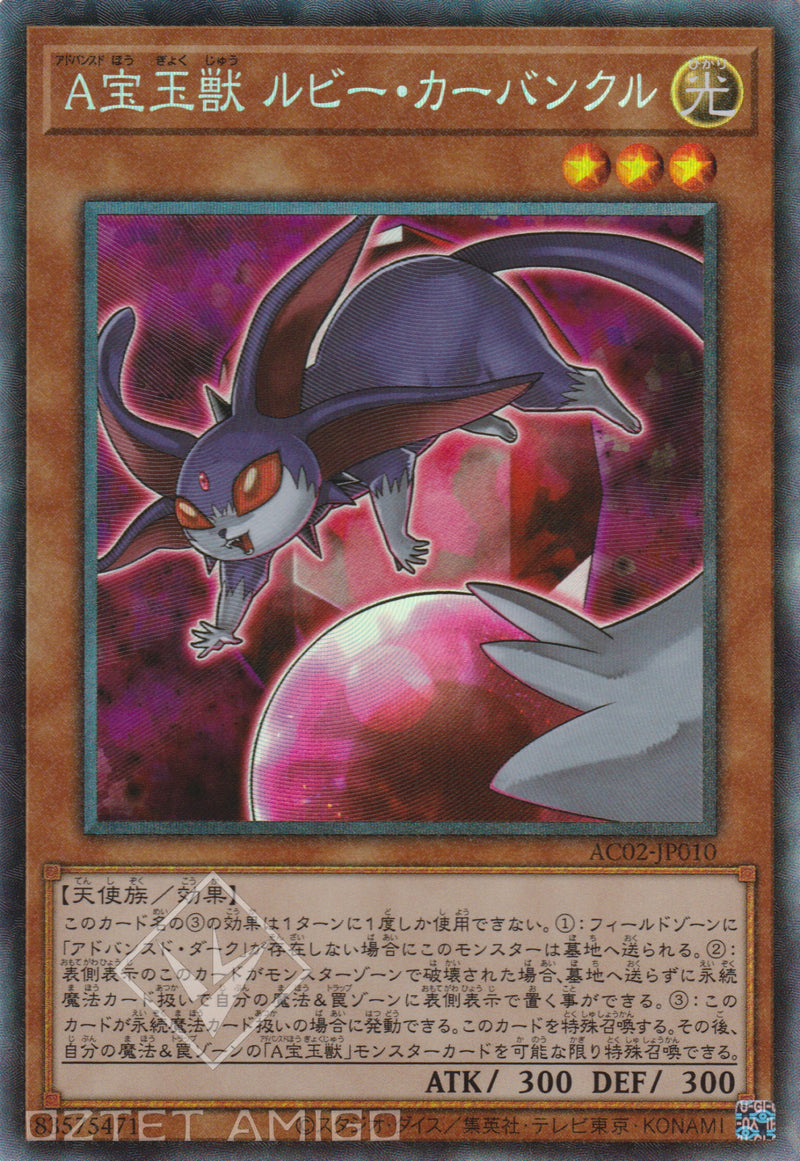 [遊戲王] 高等寶玉獸 紅玉獸 / A宝玉獣 ルビー·カーバンクル / Advanced Crystal Beast Ruby Carbuncle-YuGiOh-Trading Card Game-Oztet Amigo 