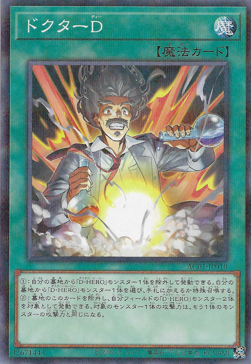 [遊戲王] 博士D / ドクターD / Doctor D-Trading Card Game-TCG-Oztet Amigo