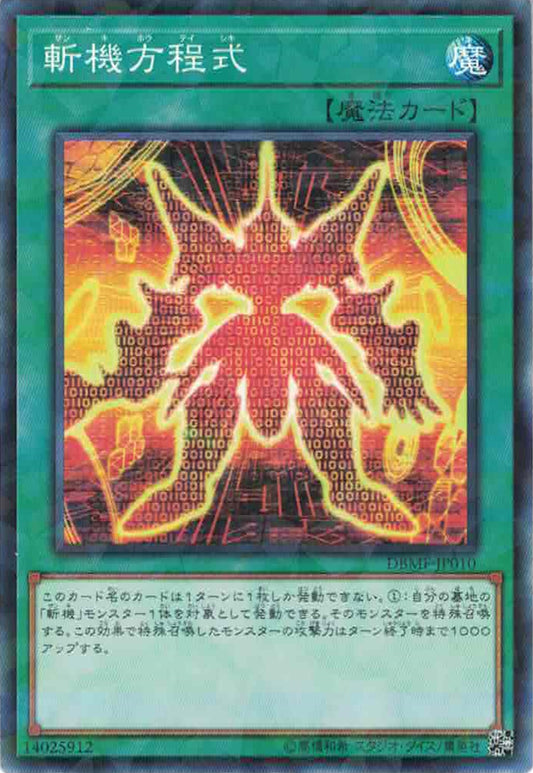 [遊戲王] 斬機方程式 / 斬機方程式 / Mathmech Equation-Trading Card Game-TCG-Oztet Amigo