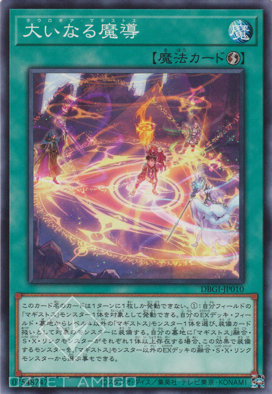 [遊戲王] 偉大魔導 / 大いなる魔導 / Theologia Magistus-Trading Card Game-TCG-Oztet Amigo