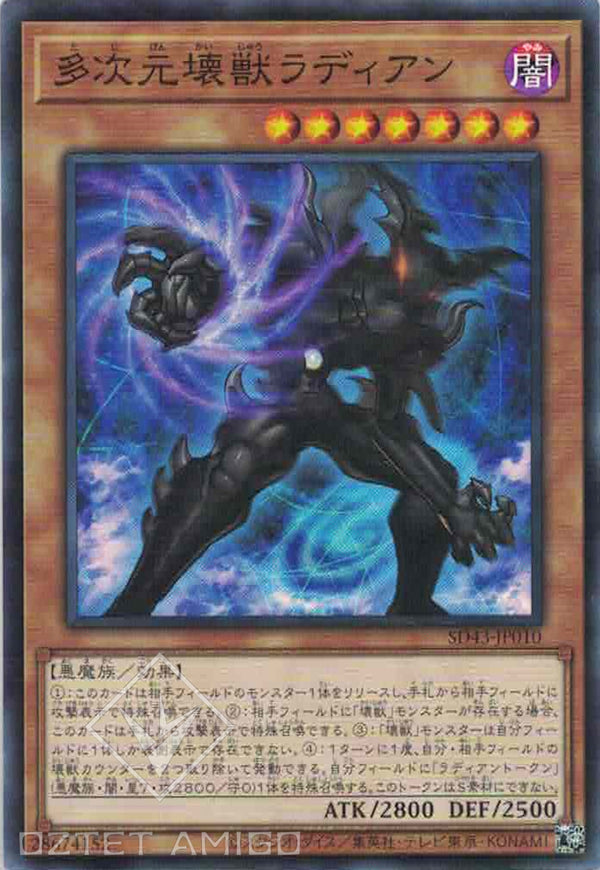 [遊戲王] 次元壞獸拉迪安 / 多次元壊獣ラディアン / Radian, the Multidimensional Kaiju-Trading Card Game-TCG-Oztet Amigo