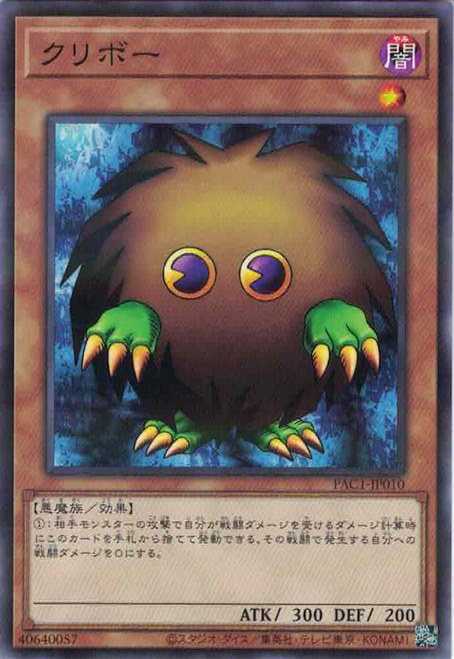 [遊戲王] 栗子球 / クリボー / Kuriboh-Trading Card Game-TCG-Oztet Amigo