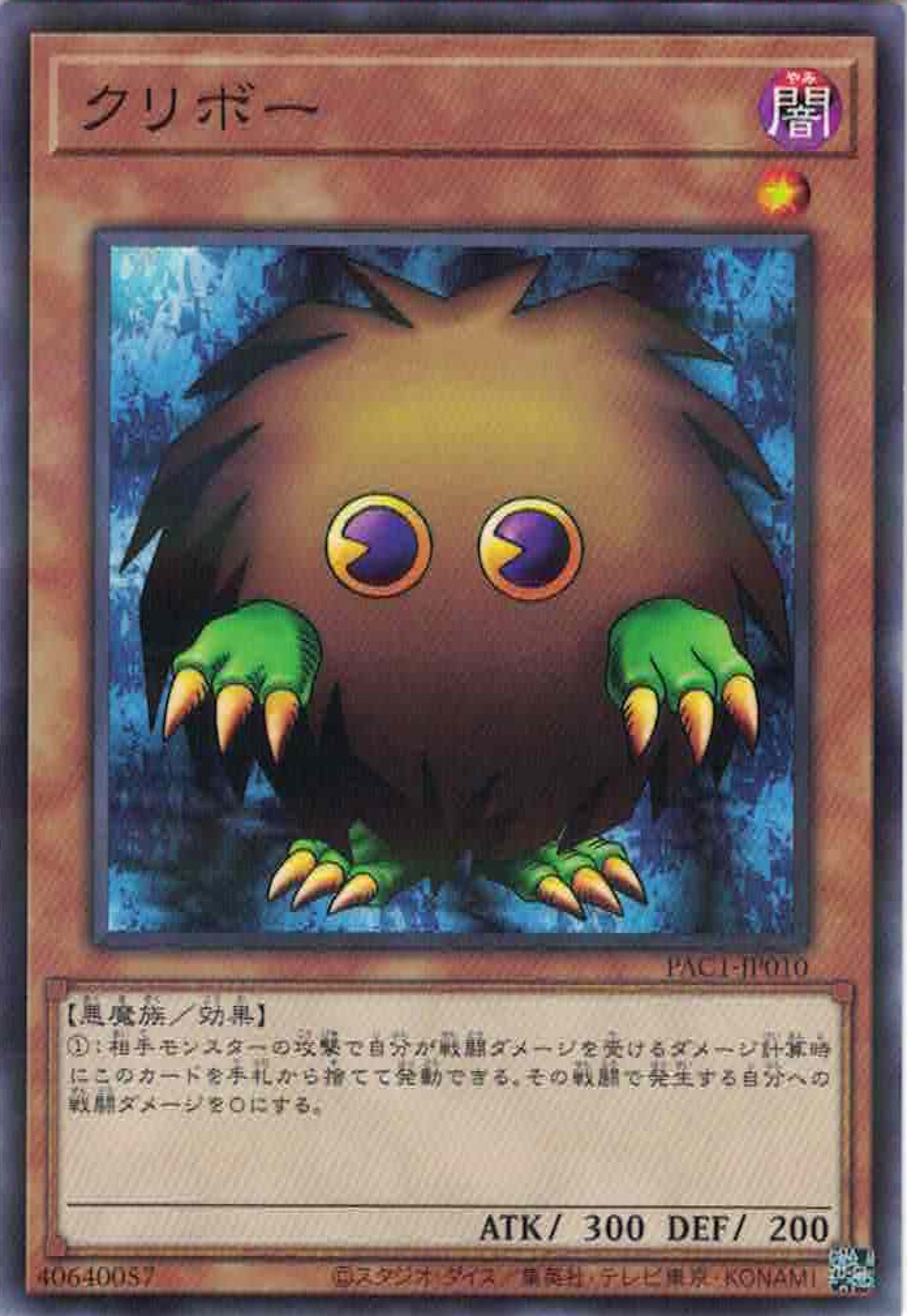 [遊戲王] 栗子球 / クリボー / Kuriboh-Trading Card Game-TCG-Oztet Amigo