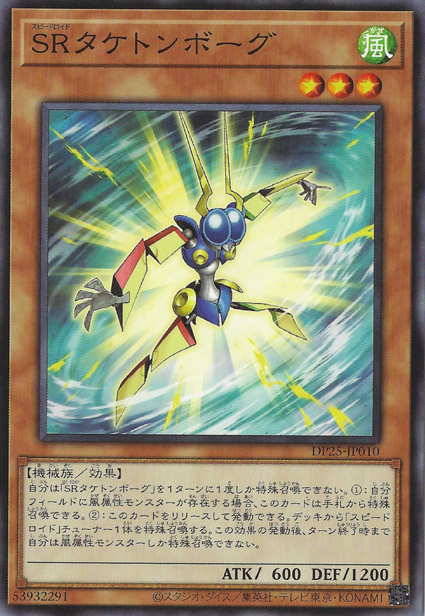 [遊戲王] SR竹蜻蜓機器人 / SRタケトンボーグ / Speedroid Taketomborg-Trading Card Game-TCG-Oztet Amigo