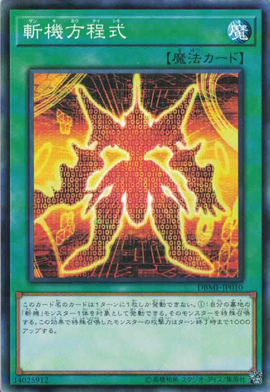 [遊戲王] 斬機方程式 / 斬機方程式 / Mathmech Equation-Trading Card Game-TCG-Oztet Amigo