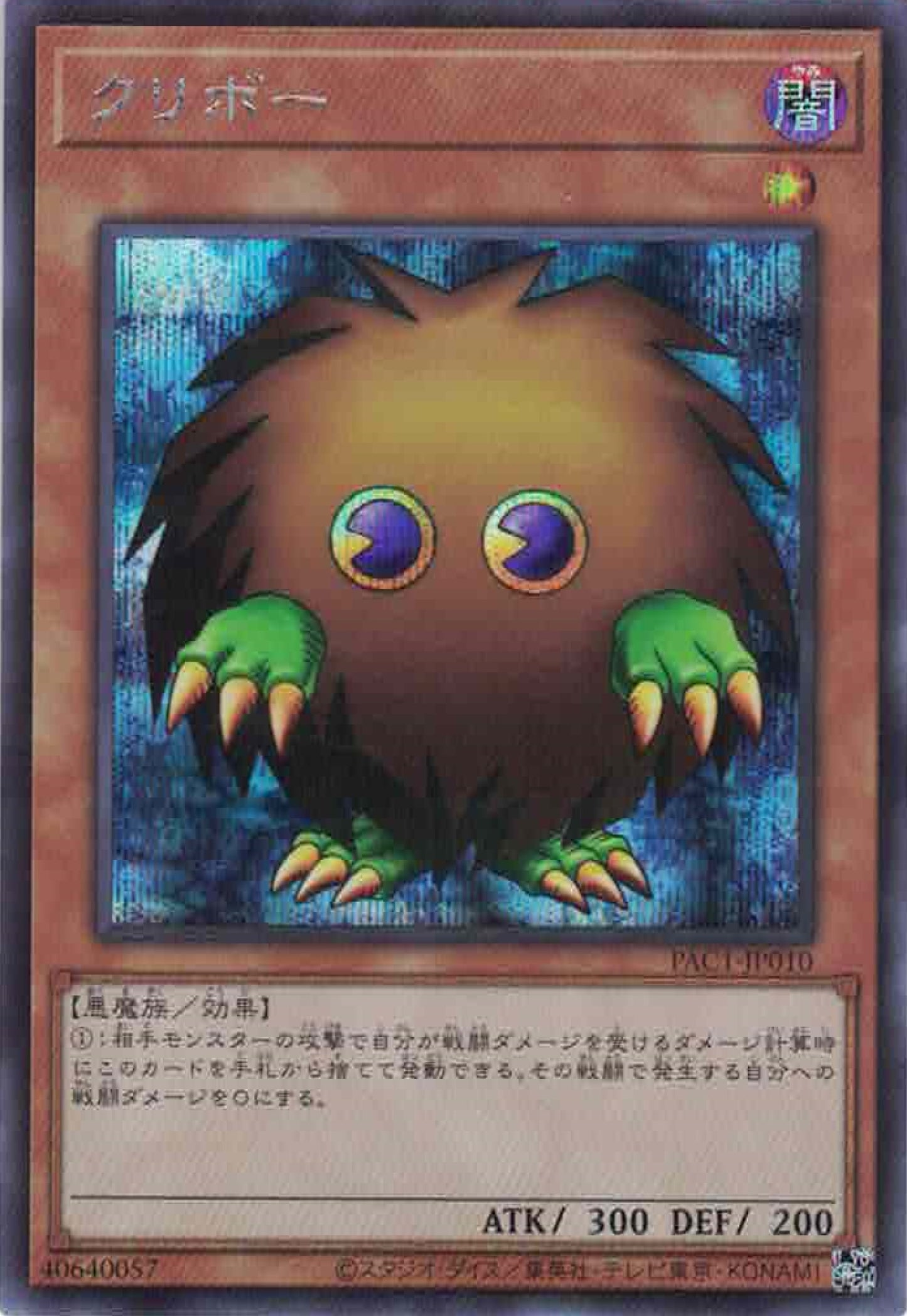 [遊戲王] 栗子球 / クリボー / Kuriboh-Trading Card Game-TCG-Oztet Amigo