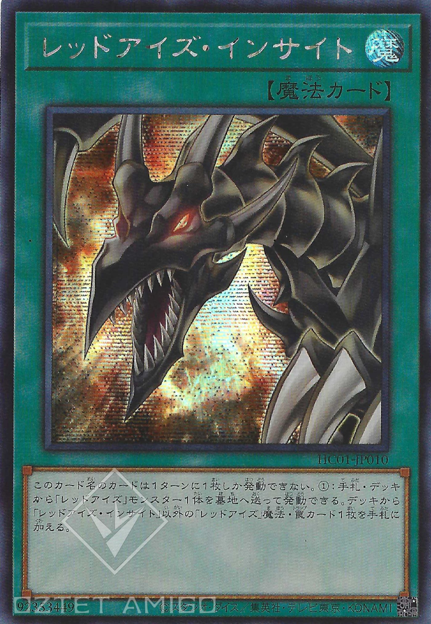 遊戯王 アマダシール トップ 3Dグリードカード 他 レッドアイズ