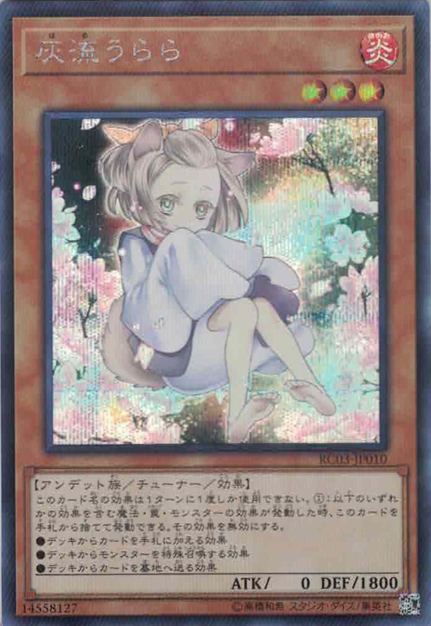 [遊戲王] 灰流麗 / 灰流うらら / Ash Blossom & Joyous Spring-Trading Card Game-TCG-Oztet Amigo