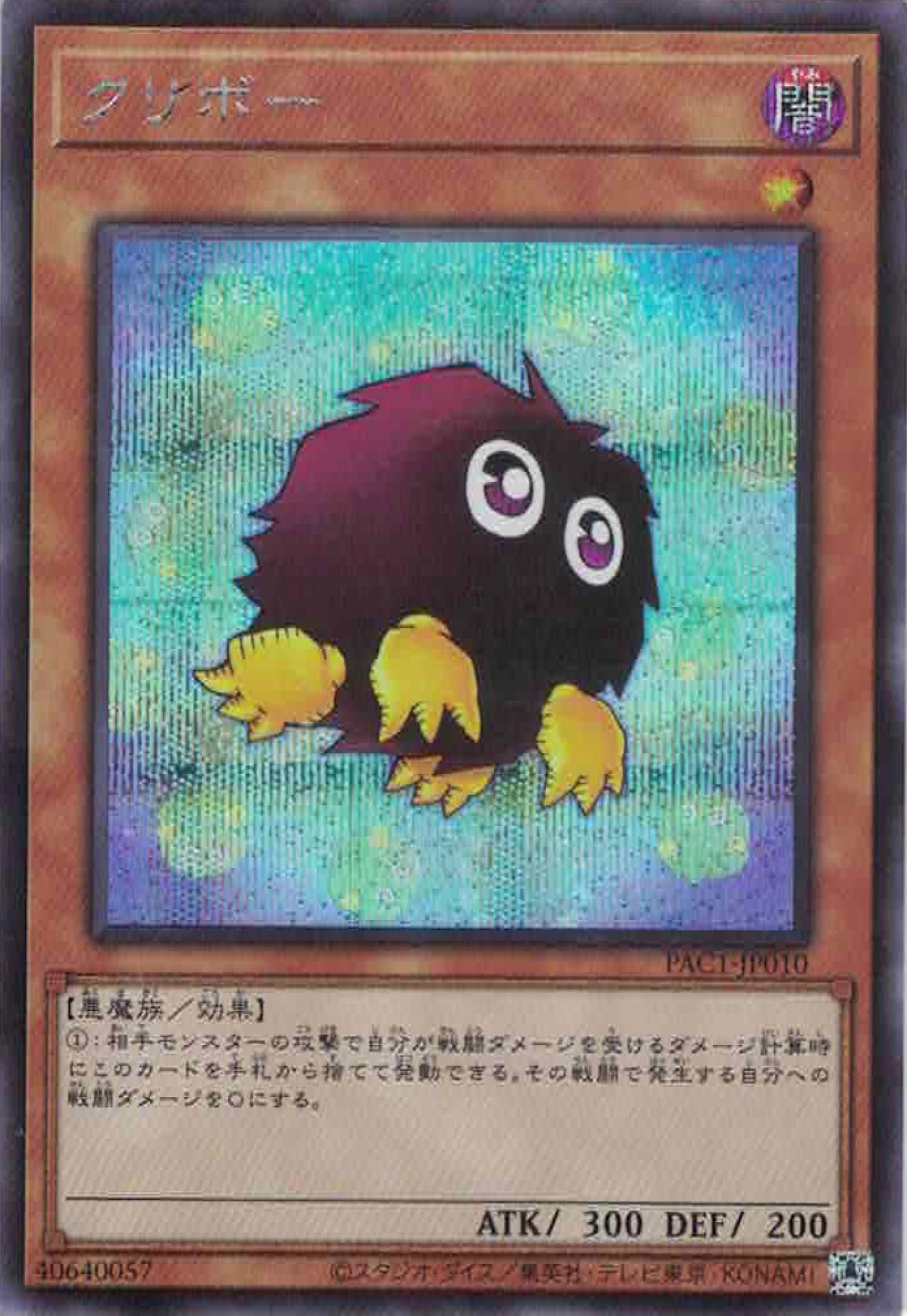 [遊戲王] 栗子球 / クリボー / Kuriboh-Trading Card Game-TCG-Oztet Amigo