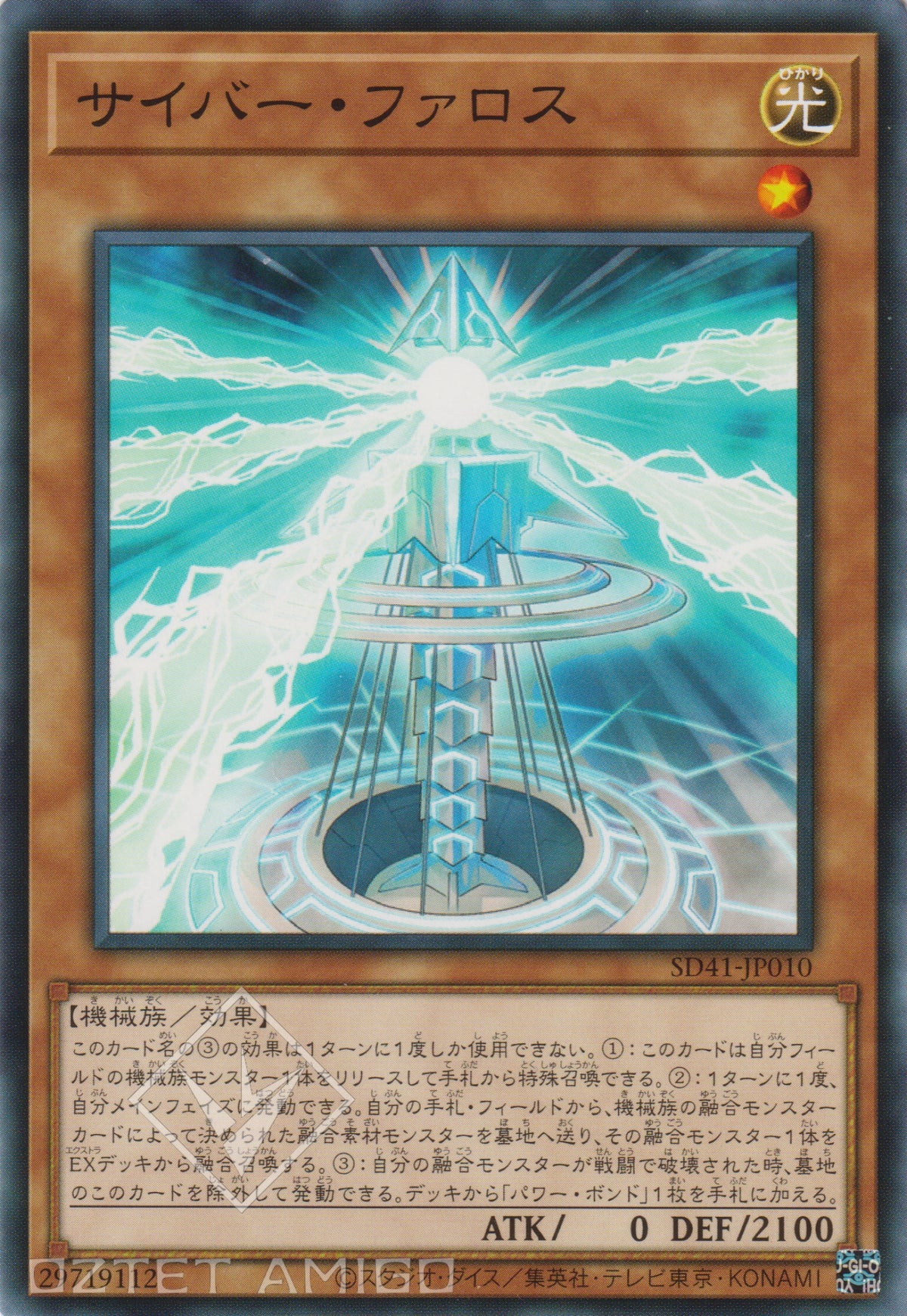 [遊戲王] 電子燈塔 / サイバー·ファロス / Cyber Pharos-Trading Card Game-TCG-Oztet Amigo