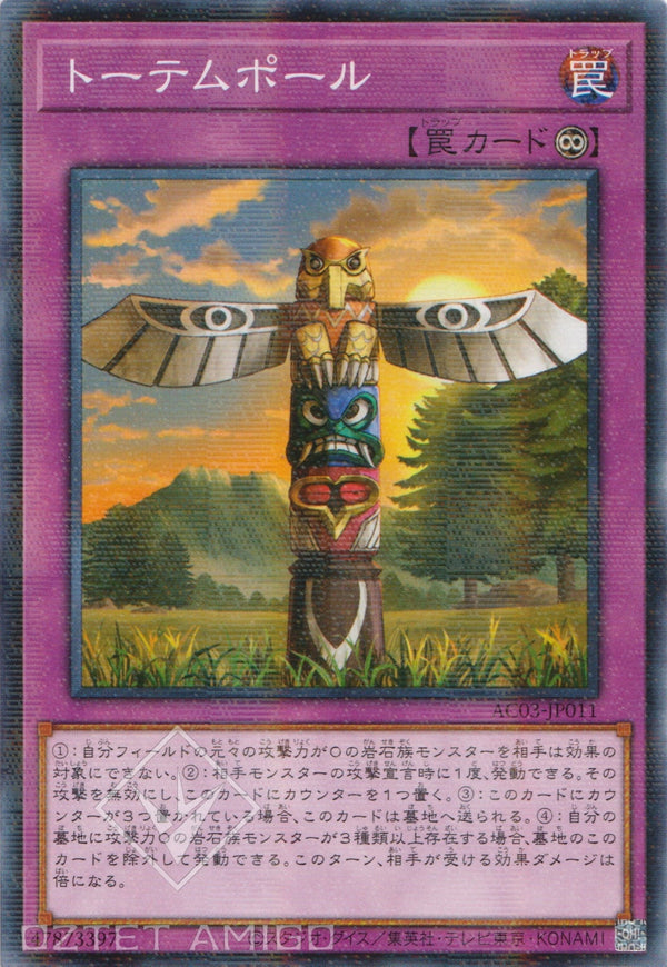 [遊戲王] 圖騰柱 / トーテムポール / Totem Pole-Trading Card Game-TCG-Oztet Amigo