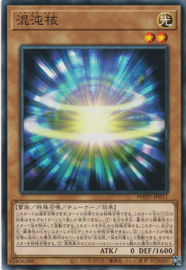 [遊戲王] 混沌核 / 混沌核 / Core of Chaos-Trading Card Game-TCG-Oztet Amigo