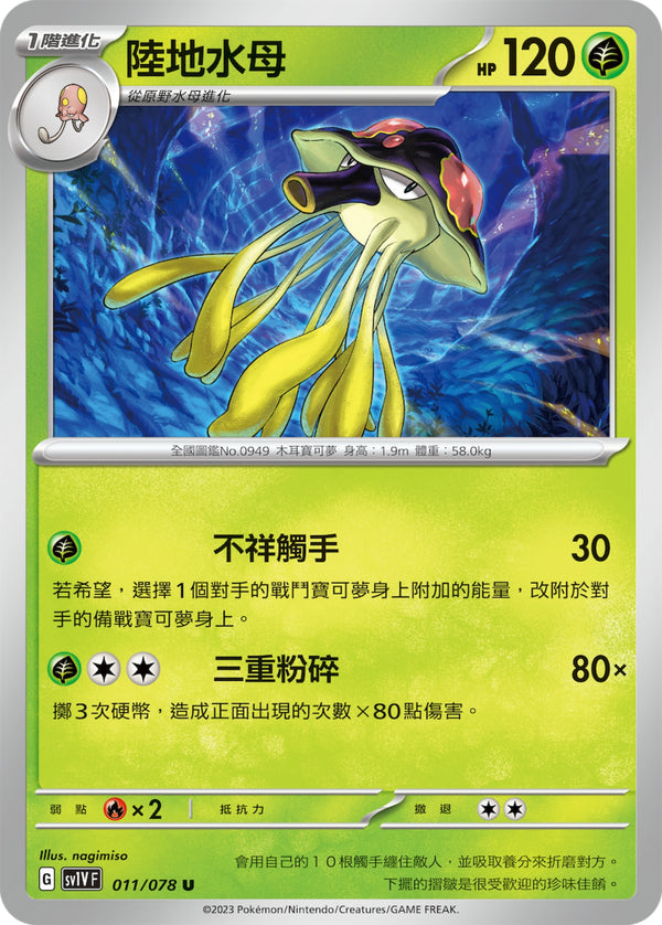 [Pokémon] sv1VF 陸地水母-Trading Card Game-TCG-Oztet Amigo