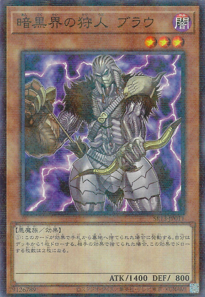 [遊戲王] 暗黑界的狩人布勞 / 暗黒界の狩人 ブラウ / Broww, Huntsman of Dark World-Trading Card Game-TCG-Oztet Amigo