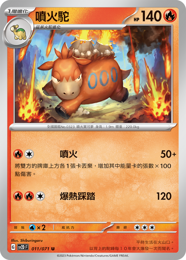 [Pokémon] sv2dF 噴火駝-Trading Card Game-TCG-Oztet Amigo