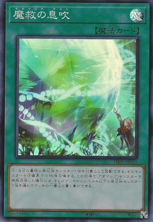 [遊戲王] 魔救的氣息 / 魔救の息吹 / Adamancipator Signs-Trading Card Game-TCG-Oztet Amigo